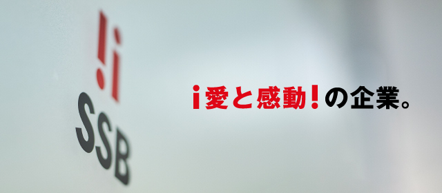 愛と感動の企業