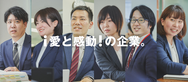 愛と感動の企業