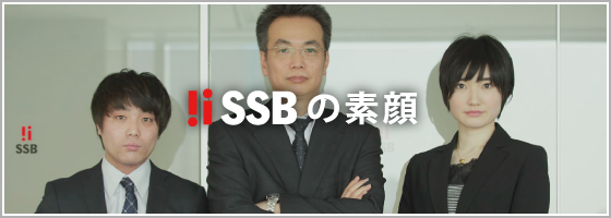 SSBの素顔